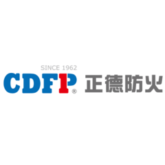 正德防火標誌
